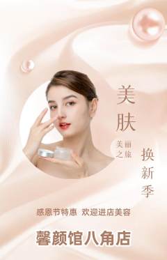 美容抢购多单品抢购感恩节活动配图海报