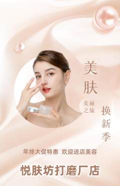 美容抢购自选套组抢购年终大促活动配图海报