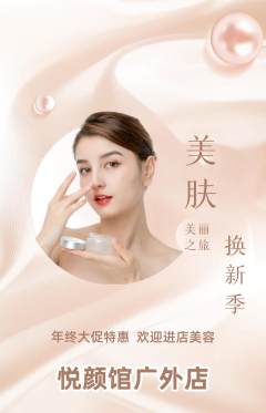 美容抢购单品抢购年终大促活动配图海报