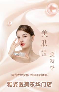 医疗美容抢购套组抢购年终大促活动配图海报