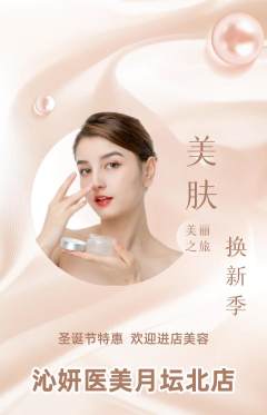 医疗美容抢购自选套组抢购圣诞节活动配图海报