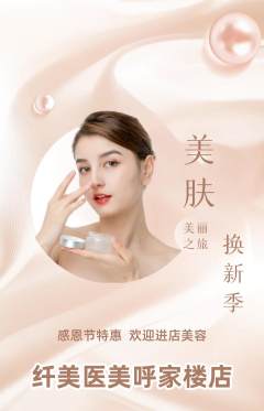 医疗美容抢购单品抢购感恩节活动配图海报