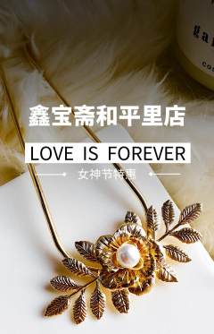 珠宝黄金抢购满血版女神节活动配图海报