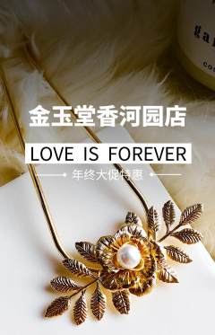 珠宝黄金抢购满血版年终大促活动配图海报