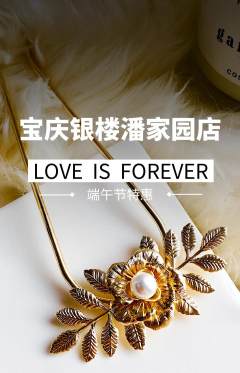 珠宝黄金抢购套组抢购端午节活动配图海报