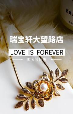 珠宝黄金抢购单品抢购国庆节活动配图海报