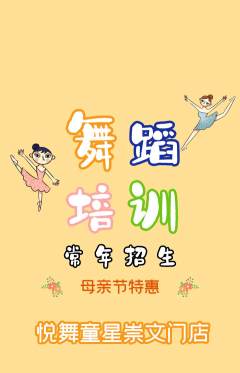 少儿舞蹈抢购满血版母亲节活动配图海报