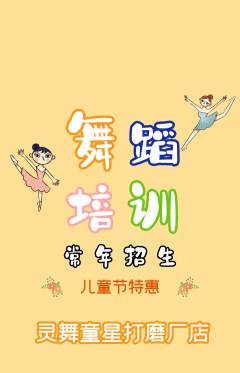 少儿舞蹈抢购多单品抢购儿童节活动配图海报