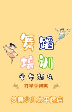 少儿舞蹈抢购多单品抢购开学季活动配图海报