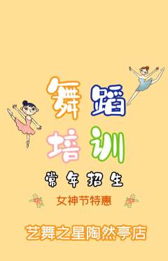 少儿舞蹈抢购多单品抢购女神节活动配图海报
