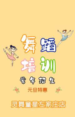 少儿舞蹈抢购多单品抢购元旦活动配图海报