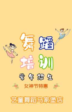 少儿舞蹈抢购套组抢购女神节活动配图海报