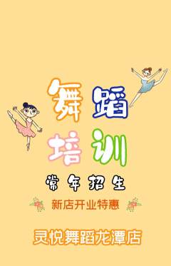 少儿舞蹈抢购套组抢购新店开业活动配图海报