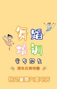 少儿舞蹈抢购套组抢购周年庆典活动配图海报
