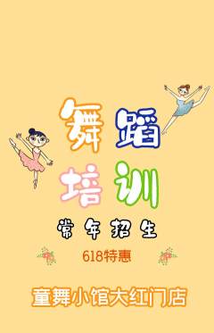 少儿舞蹈抢购自选套组抢购618活动配图海报