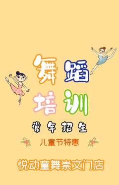 少儿舞蹈抢购自选套组抢购儿童节活动配图海报