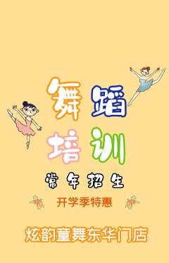 少儿舞蹈抢购自选套组抢购开学季活动配图海报