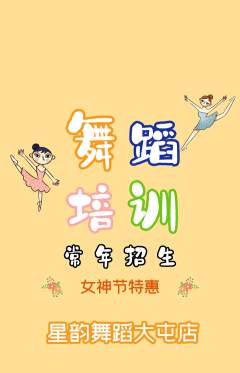 少儿舞蹈抢购自选套组抢购女神节活动配图海报