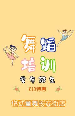 少儿舞蹈抢购单品抢购618活动配图海报