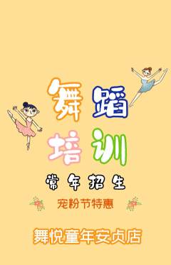 少儿舞蹈抢购单品抢购宠粉节活动配图海报