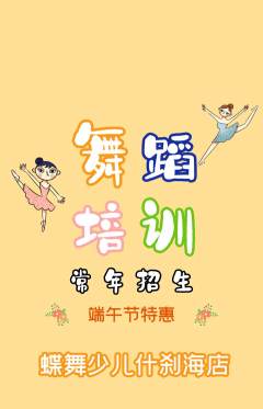 少儿舞蹈抢购单品抢购端午节活动配图海报