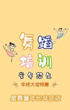 少儿舞蹈抢购单品抢购年终大促活动配图海报
