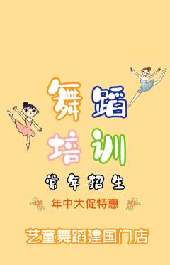 少儿舞蹈抢购单品抢购年中大促活动配图海报