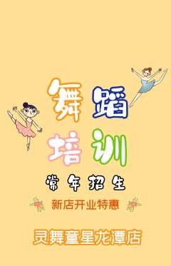 少儿舞蹈抢购单品抢购新店开业活动配图海报