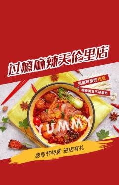 麻辣烫抢购满血版感恩节活动配图海报