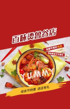 麻辣烫抢购多单品抢购母亲节活动配图海报