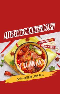 麻辣烫抢购多单品抢购年中大促活动配图海报
