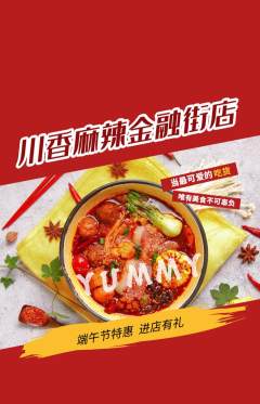 麻辣烫抢购套组抢购端午节活动配图海报