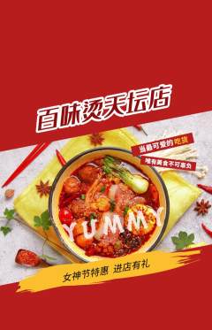 麻辣烫抢购套组抢购女神节活动配图海报