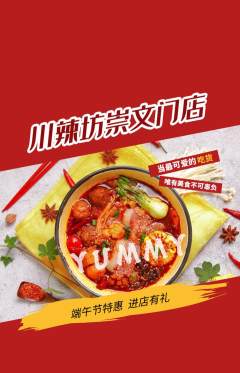 麻辣烫抢购自选套组抢购端午节活动配图海报