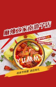 麻辣烫抢购自选套组抢购母亲节活动配图海报