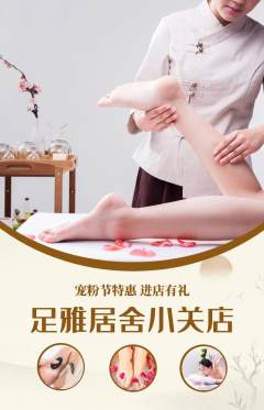 足浴抢购满血版宠粉节活动配图海报