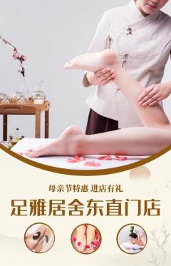 足浴抢购多单品抢购母亲节活动配图海报