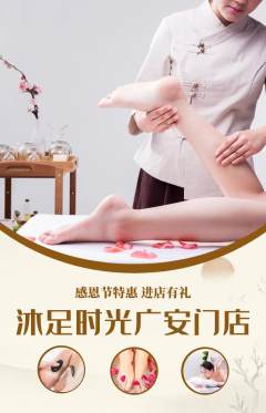 足浴抢购套组抢购感恩节活动配图海报