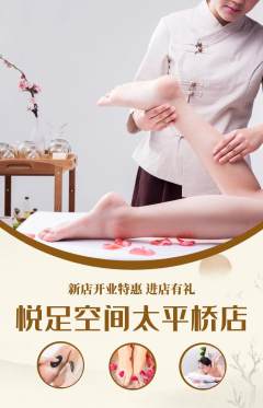 足浴抢购套组抢购新店开业活动配图海报