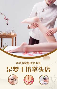 足浴抢购自选套组抢购母亲节活动配图海报