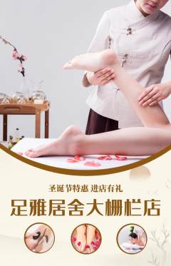 足浴抢购自选套组抢购圣诞节活动配图海报