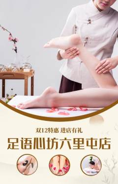 足浴抢购单品抢购双12活动配图海报