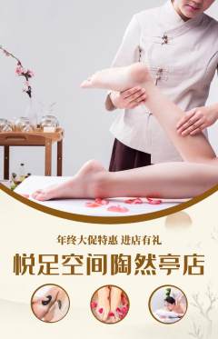 足浴抢购单品抢购年终大促活动配图海报