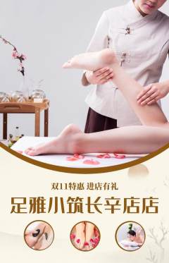 足浴抢购单品抢购双11活动配图海报