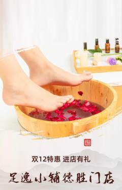足浴抢购套组抢购双12活动配图海报