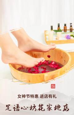 足浴抢购自选套组抢购女神节活动配图海报