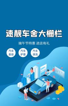 洗车抢购满血版端午节活动配图海报