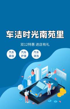 洗车抢购多单品抢购双12活动配图海报