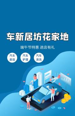 洗车抢购多单品抢购端午节活动配图海报