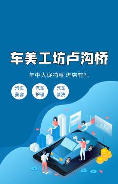 洗车抢购多单品抢购年中大促活动配图海报